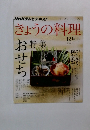 NHKテレビテキスト　きょうの料理　2013年12月号