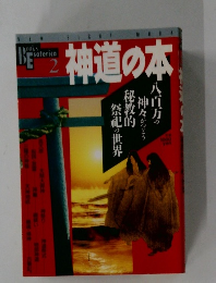 神道の本