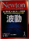 ニュートン　2009年1月号
