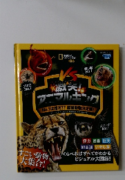 激突! アニマルキング No.1