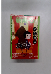 新潮45 2004年9月号