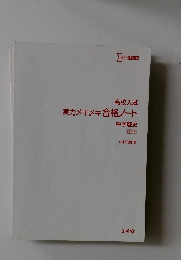 実力メキメキ合格ノート　中学歴史  改訂版