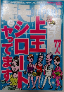 裏モノジャパン　2012年8月号