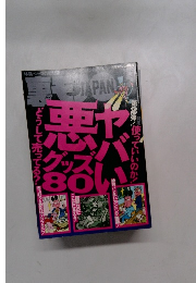 裏モノ　JAPAN　 2014年5月号