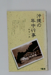 沖縄の年中行事