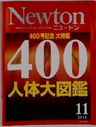 ニュートン　2014年11月号