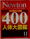 ニュートン　2014年11月号