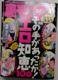 裏モノJAPAN 2013年1月号