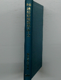 新版　連結財務諸表の作り方