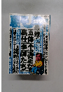 裏モノJAPAN　2000年8月号
