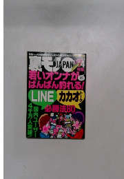 裏モノ JAPAN (ジャパン) 2013年 04月号