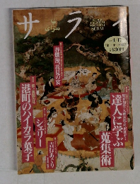 サライ　1997年4/17号