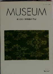 MUSEUM  東京国立博物館研究誌　1998年2月　No.552