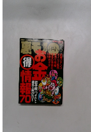 裏モノJAPAN　2011年5月号