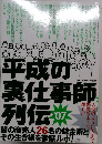 平成の暮仕事師列伝　’07
