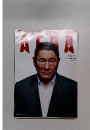 AERA　2010年6/21号