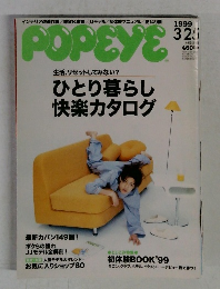 POPEYE　1999年3月25日号