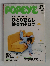 POPEYE　1999年3月25日号