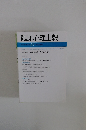 臨床心理士報 第25巻 第2号 47 平成26年8月