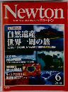 Newton　2005年6月号