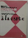 挑戦900点  TOEICテスト攻略プログラム  アラカルト集