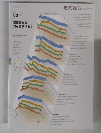 建築雑誌 2012年5月号