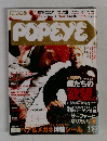 ポパイ/POPEYE 2000年1月25日号 (No.579)