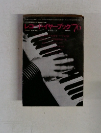 レコード・イヤーブック76 1976年1月号