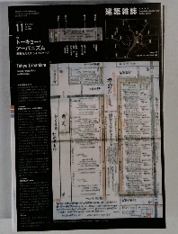 建築雑誌 2012年11月号 