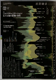建築雑誌　2013年2月号
