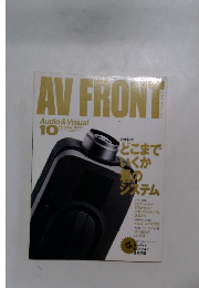 AV FRONT 1992年10月号