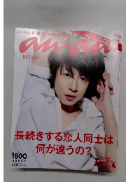 an an 記念特大号  2012年3/28号