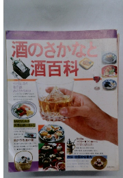 酒のさかなど和洋酒　