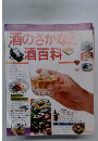 酒のさかなど和洋酒　