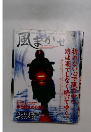 風まかせ 28　2011年10月号
