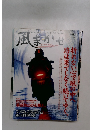 風まかせ 28　2011年10月号