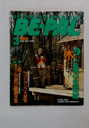 OUTDOOR LIFE MAGAZINE BE-PAL 1997年3月号