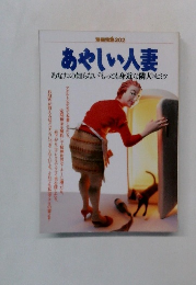 あやしい人妻　あなたの知らない"もっこも身近な隣人のヒミツ