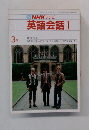 TV　NHKテレビ　英語会話Ⅰ3月号