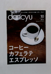 dancyu　2015年10月号