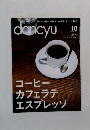 dancyu　2015年10月号