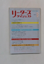 リーダーズ  ダイジェスト 3/1985