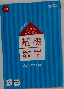 入試によく出る  基礎数学　中3