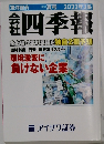 会社四季報　2022年3月号