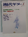 現代ギター　2004年2月