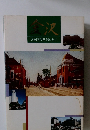 金沢　市制百周年を記念して