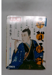 別冊大陽 1989年春の号