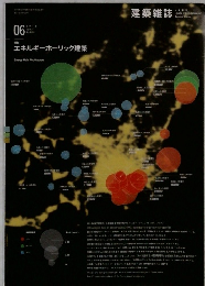 建築雑誌　2012年6月号