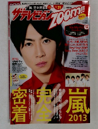 ザテレビジョンzoom!!vol.11　2013年1月号