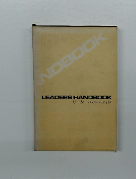 リーダーハンドブック